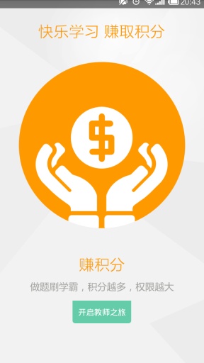 中冠教師資格證 v3.3 安卓版 1