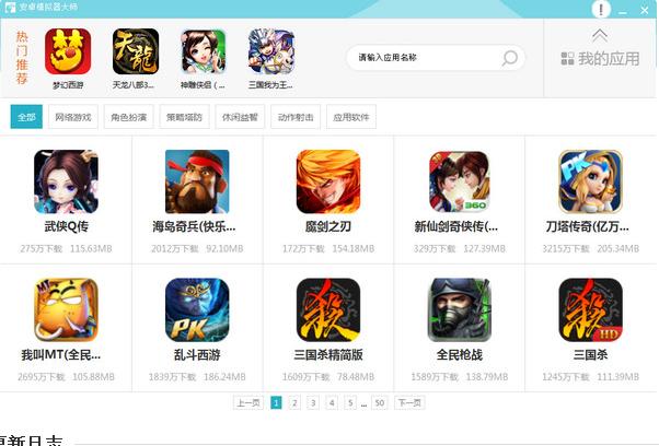 安卓模拟器大师 v1.0 官网pc版0