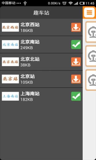 趣車站(車站地圖) v1.1.0 安卓版 1