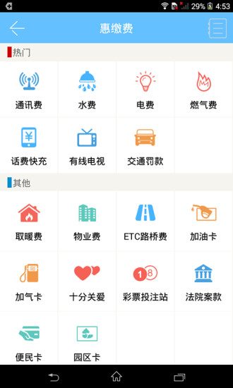 中國銀行惠民金融app