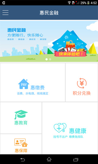 惠民金融手機(jī)客戶端