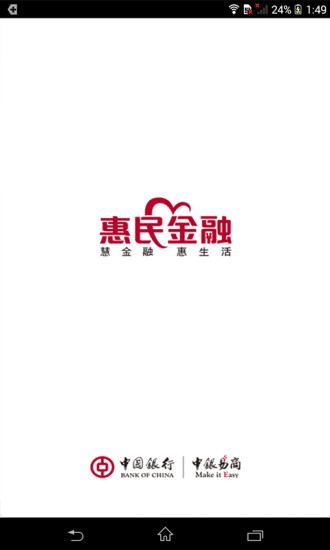 惠民金融手機(jī)客戶端 v1.5.8 安卓最新版 0