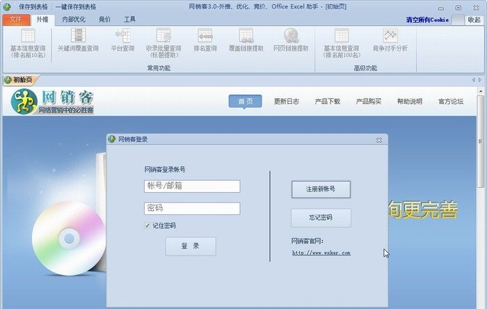 網(wǎng)銷客 v3.0 官方正式版 0