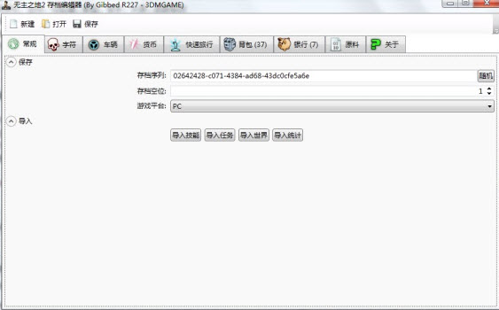 無(wú)主之地2存檔修改器中文版 R227 漢化版 0