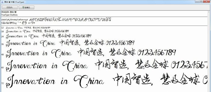 翩翩連筆書字體  0