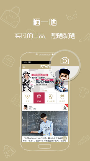 istar明星真品 v2.8.0 安卓版_星盟網(wǎng)istar官方app 0