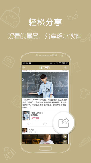 istar明星真品 v2.8.0 安卓版_星盟網(wǎng)istar官方app 1