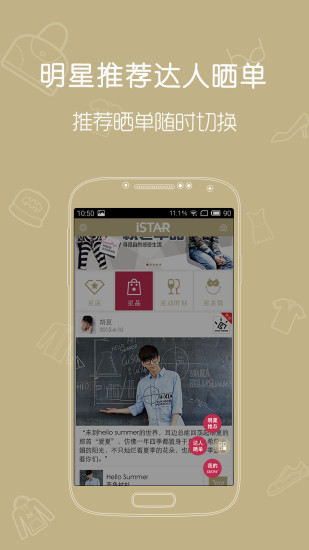 istar明星真品 v2.8.0 安卓版_星盟網(wǎng)istar官方app 2