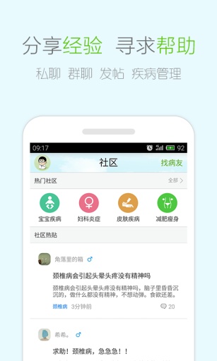 快速問病友 v2.0 安卓版 1