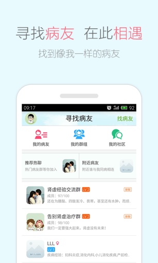 快速問病友 v2.0 安卓版 0