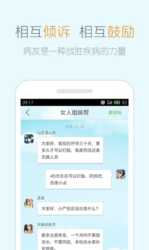 快速問病友 v2.0 安卓版 2
