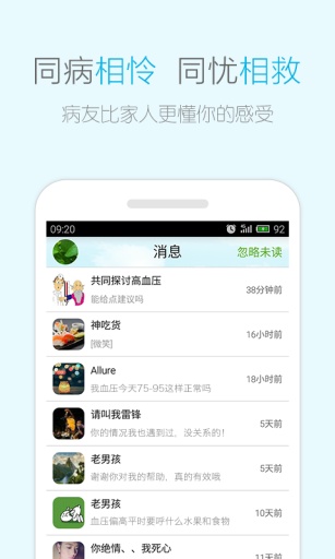 快速問病友 v2.0 安卓版 3