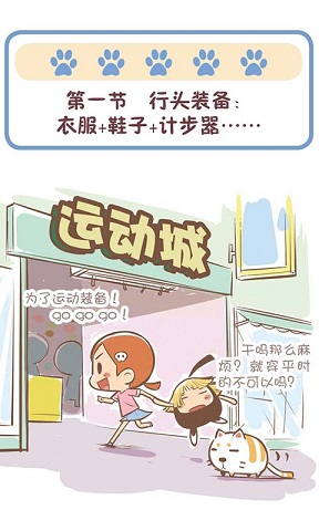 運(yùn)動(dòng)達(dá)人 v1.5.1 安卓版 0