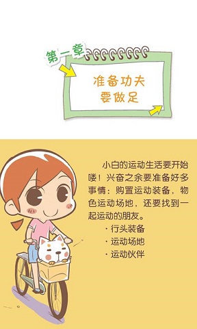 運(yùn)動(dòng)達(dá)人 v1.5.1 安卓版 1
