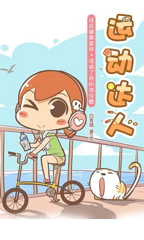 運(yùn)動(dòng)達(dá)人 v1.5.1 安卓版 2