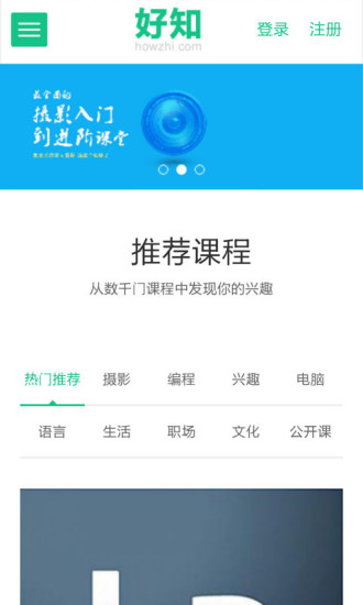 好知微課(在線學習) v1.23 安卓版 0