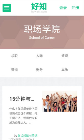 好知微課(在線學習) v1.23 安卓版 1