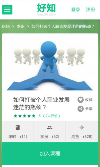 好知微課(在線學習) v1.23 安卓版 3