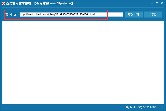 百度文库提取器 绿色版0