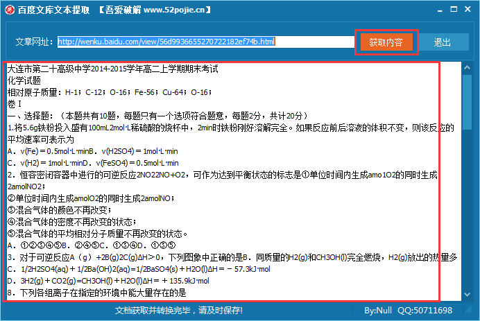 百度文库提取器 绿色版1