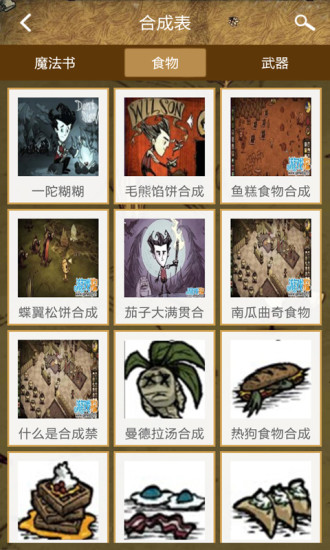 饑荒攻略助手 v1.0.0 安卓版 3