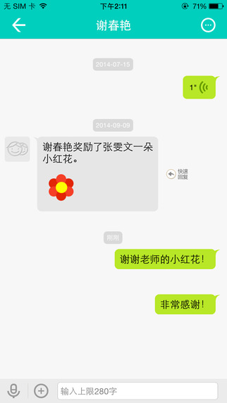 吉林移動(dòng)校訊通家長(zhǎng)版iphone版 v2.1.2 蘋果手機(jī)版 2
