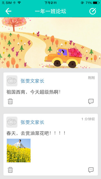 吉林校訊通家長(zhǎng)版app