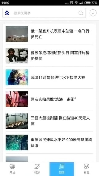 輕游(智能瀏覽器) v1.2.0 安卓版 1