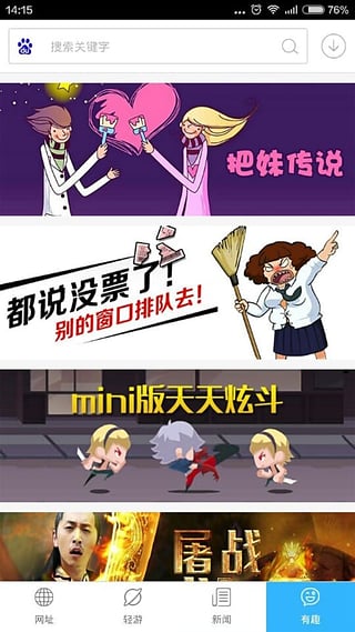 輕游(智能瀏覽器) v1.2.0 安卓版 2