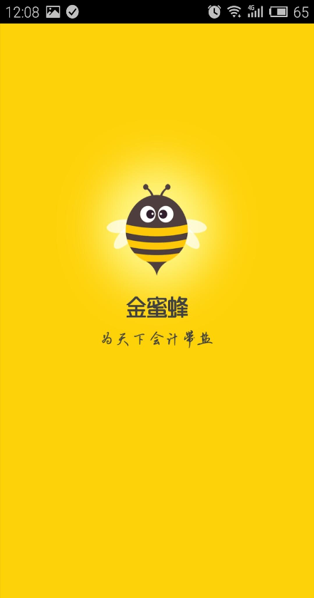 金蜜蜂代賬 v1.0.0 安卓版 3