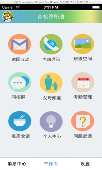 蘇州家校路路通手機(jī)客戶端 v2.3.9 安卓版 0