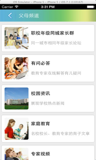 蘇州家校路路通手機(jī)客戶端 v2.3.9 安卓版 2