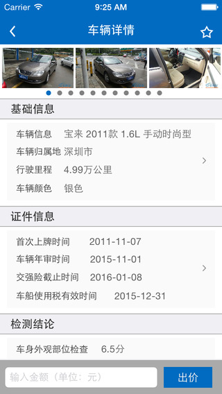 車(chē)置寶 v3.5.0 安卓版 1