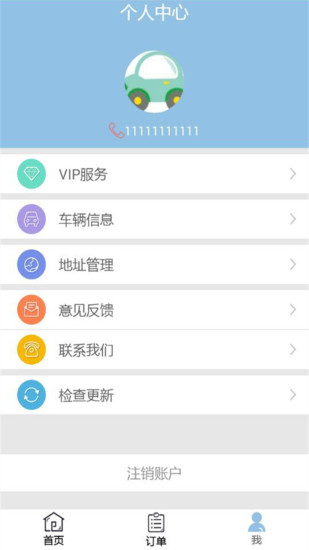 泡泡洗車app v2.6 安卓版 1
