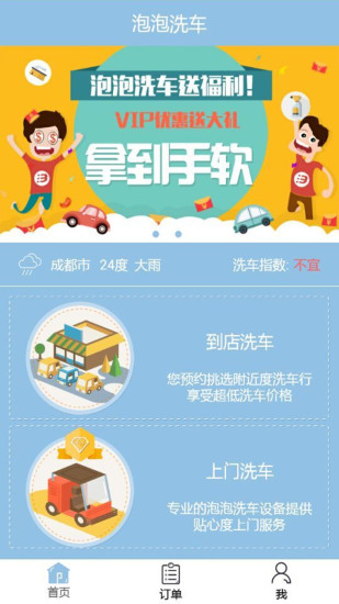 泡泡洗車app v2.6 安卓版 2