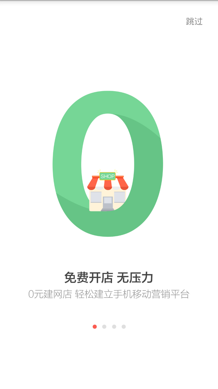 快商店 v1.0.5 安卓版 2