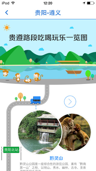 貴州黔通途 v3.41 安卓版 1