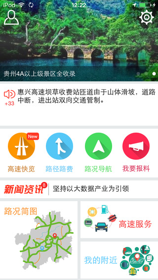 貴州黔通途 v3.41 安卓版 2