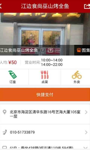 江邊食尚 v1.1 安卓版 2