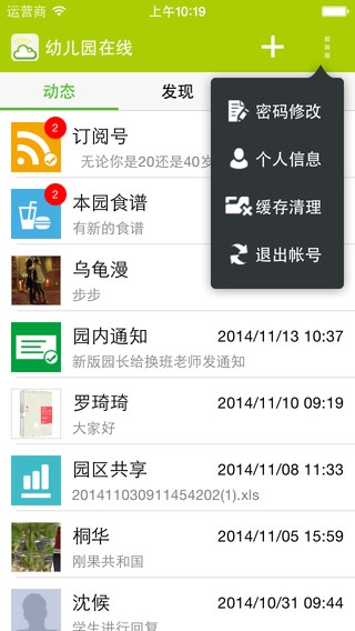 中國(guó)幼兒園在線iphone版 v1.0.3.3 蘋果ios版 0