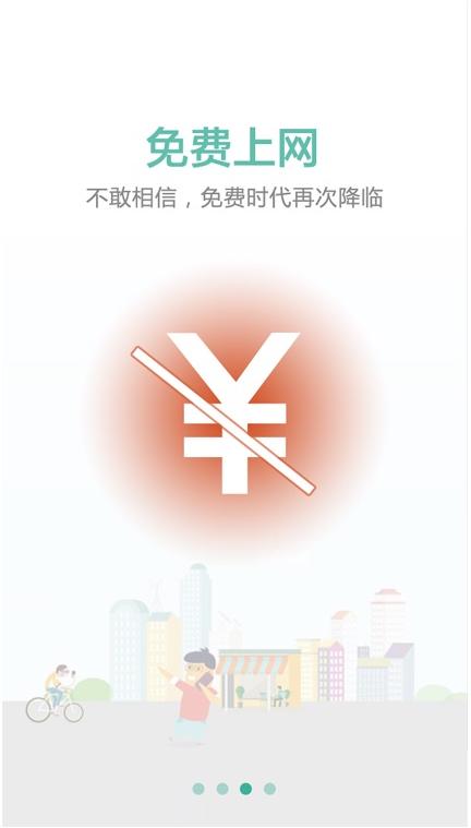 i-zhejiang(愛浙江wifi) v3.0 安卓版 0
