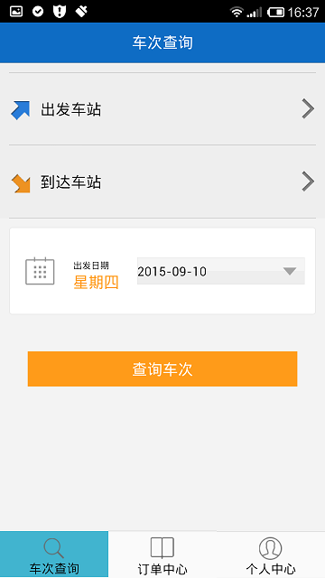 唐山客车 v1.0.6 安卓版1
