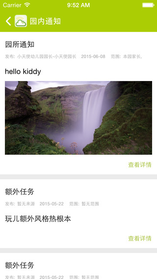 中國(guó)幼兒園在線iphone版 v1.0.3.3 蘋果ios版 1