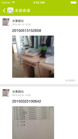 中國(guó)幼兒園在線iphone版 v1.0.3.3 蘋果ios版 2