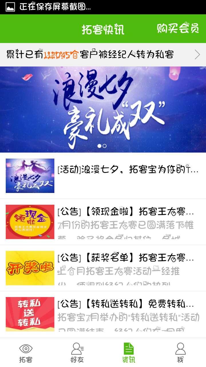 拓客寶 v3.5.0 安卓版 0