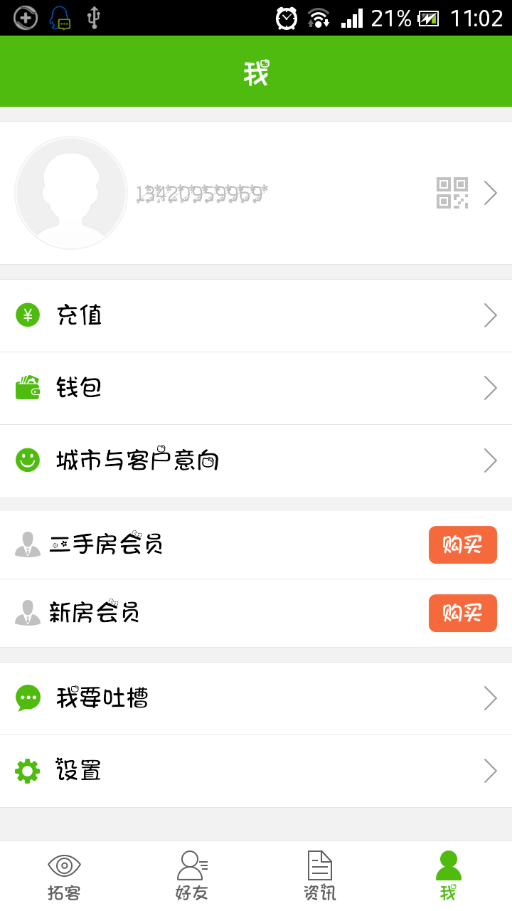 拓客寶 v3.5.0 安卓版 1