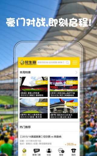 花生游 v1.0 安卓版 1