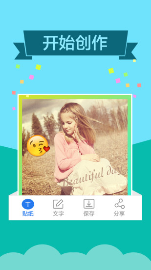 至美圖文(照片美化軟件) v1.0.0 安卓版 3