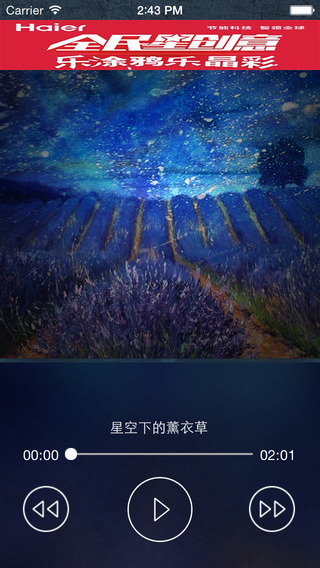 睡眠管家ios版 v2.2.5 蘋果iphone手機(jī)版 1