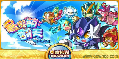 奧奇?zhèn)髡f輔助器